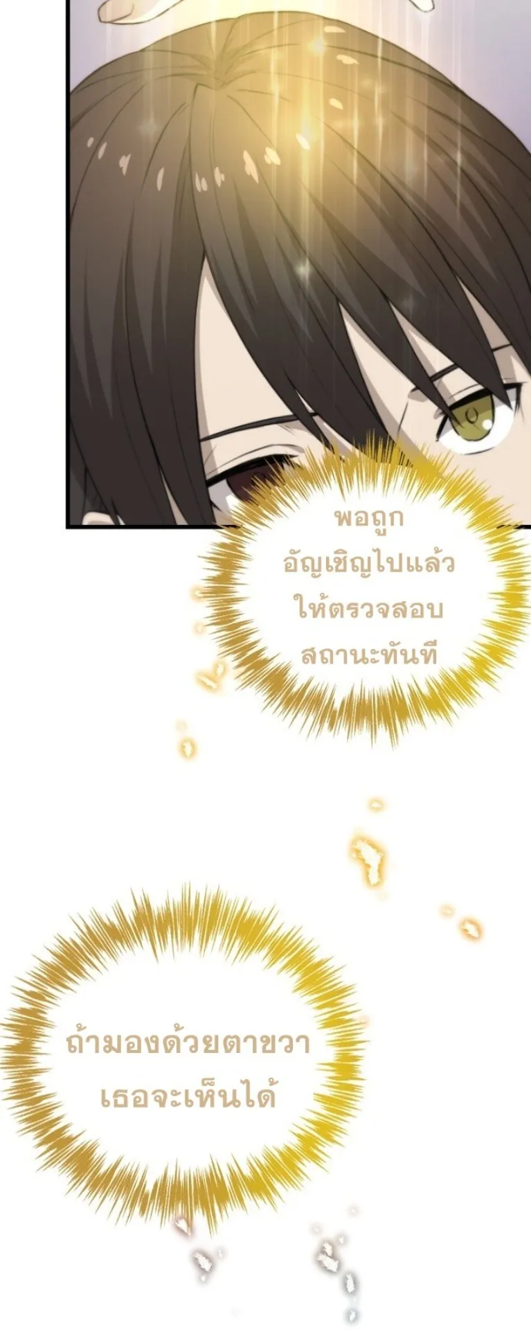 Summoned to a Parallel Fantasy World Many Times ตอนที่ 2 หน้า 70