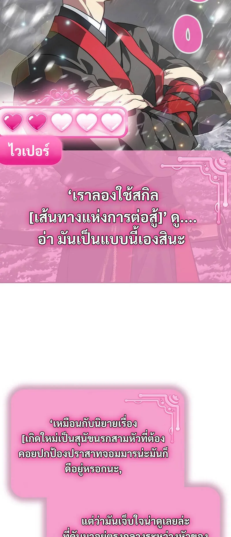 SSS-Class Suicide Hunter ตอนที่ 56 หน้า 17