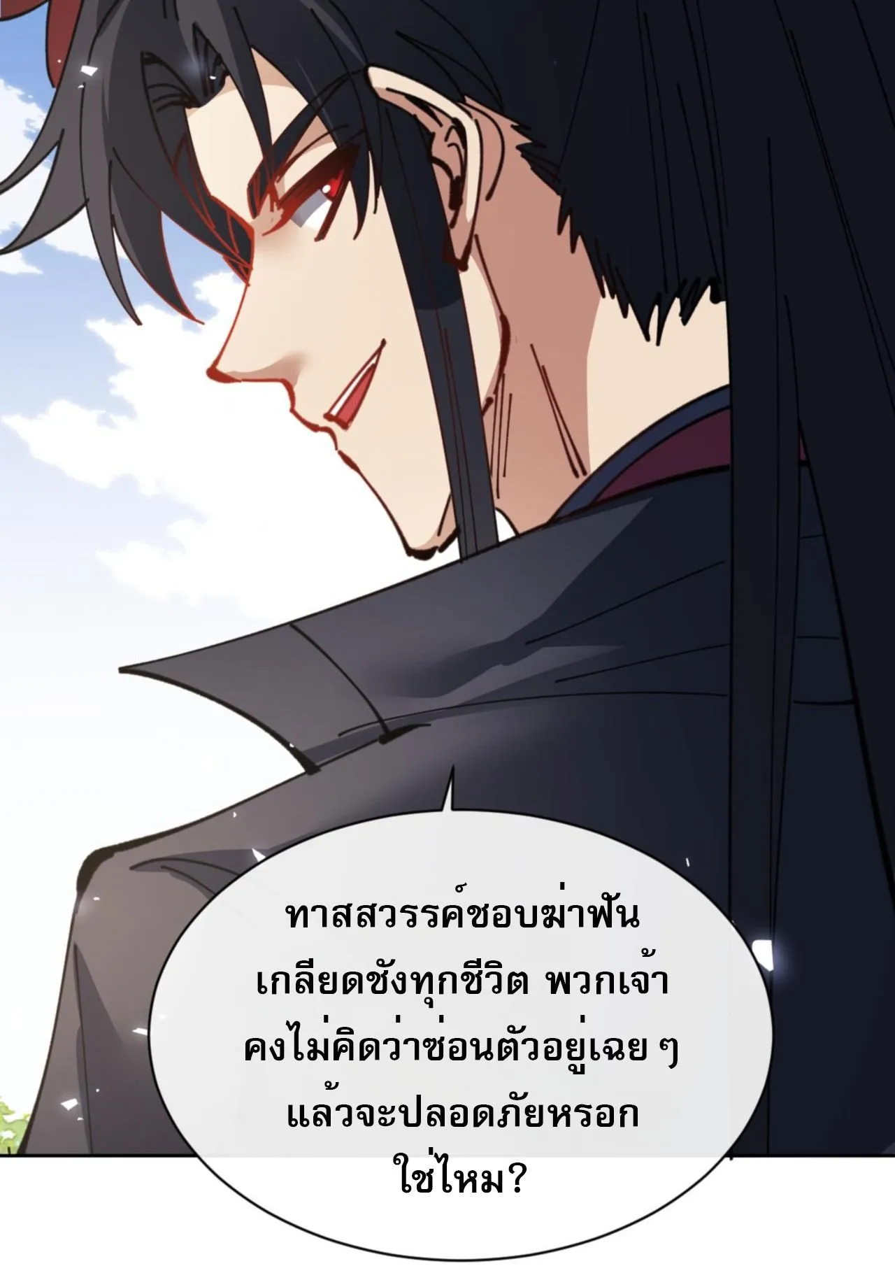Devious Son of Heaven ตอนที่ 127 หน้า 11
