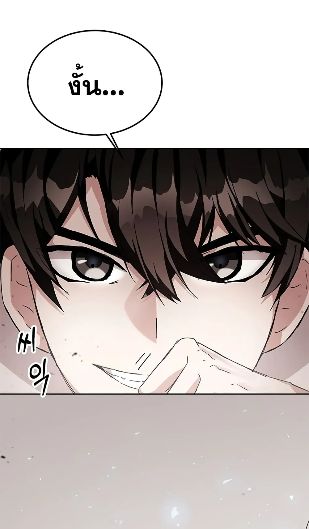 Transcension Academy ตอนที่ 6 หน้า 148