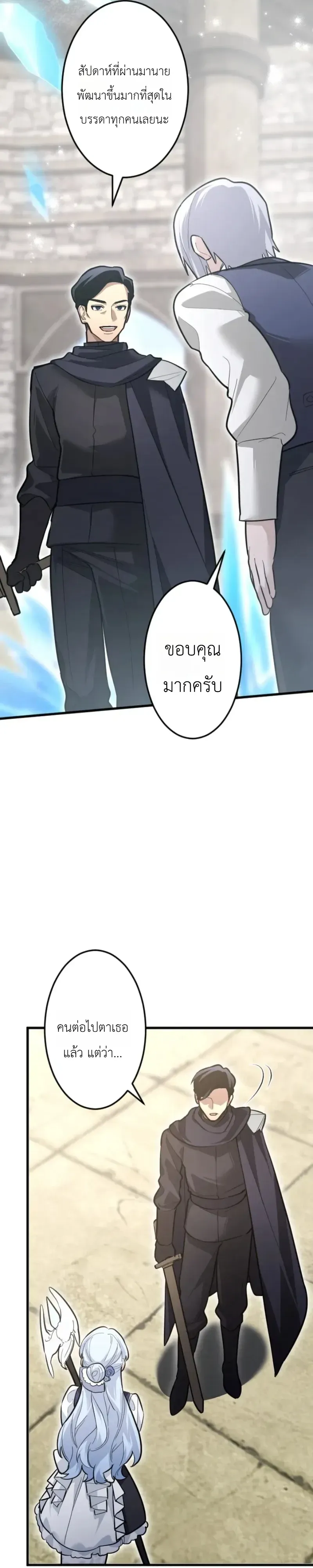 The Magic Theory of the Regressed Sword Saint ตอนที่ 30 หน้า 6