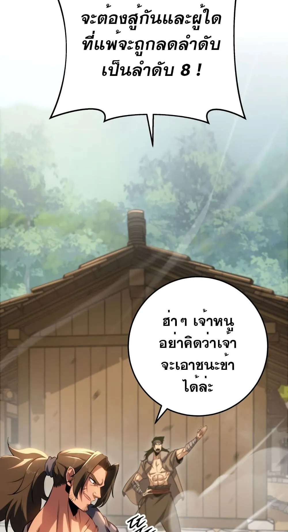 Heavenly Inquisition Sword ตอนที่ 8 หน้า 115