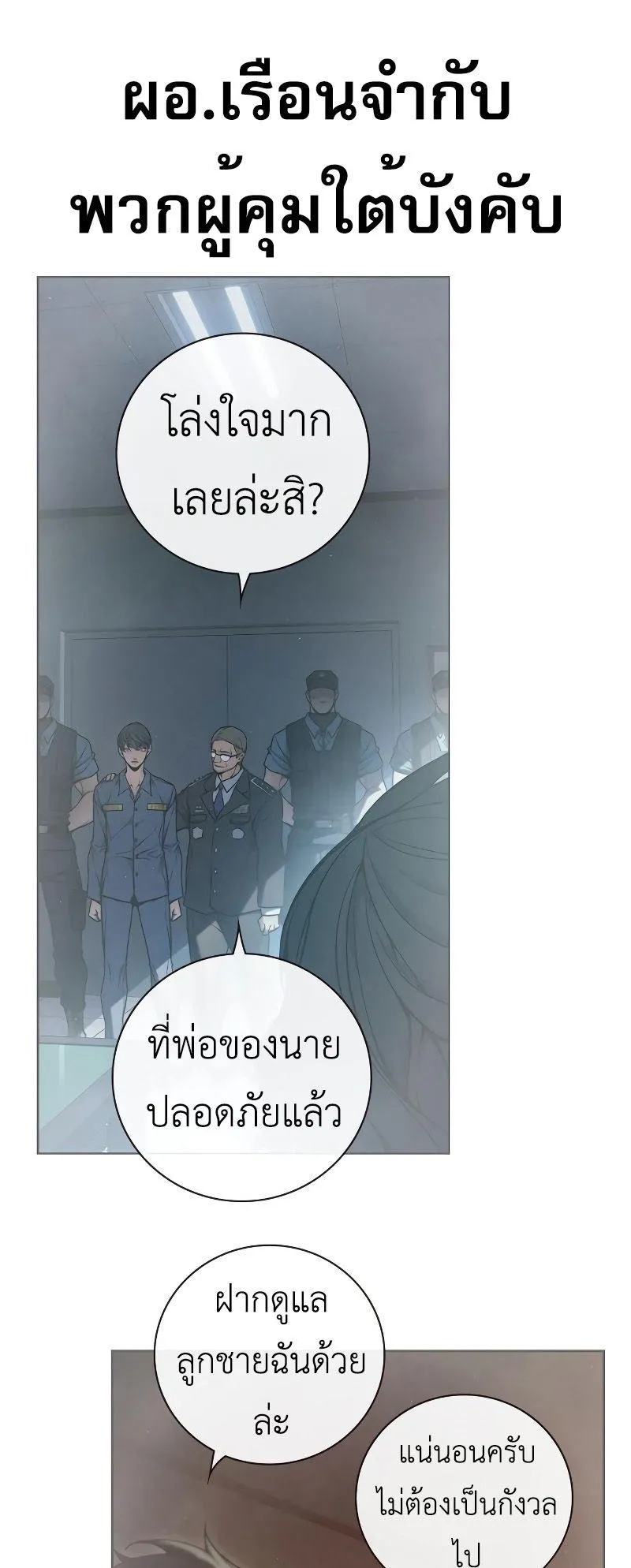 Juvenile Prison ตอนที่ 4 หน้า 93