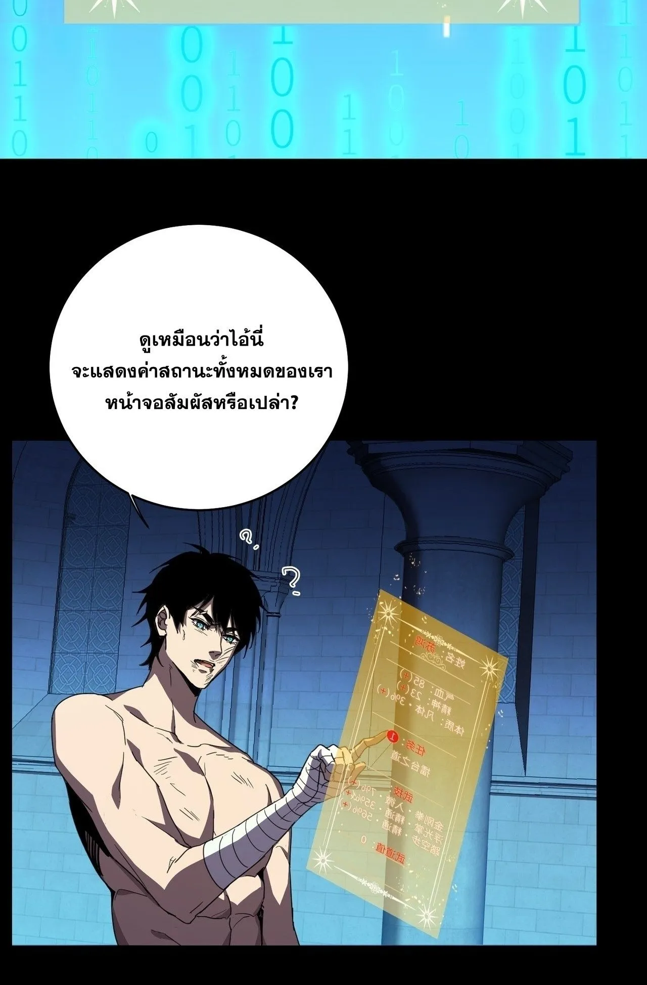 With One Hand, I Single-Handedly Repel Three Thousand Emperors! ตอนที่ 2 หน้า 12