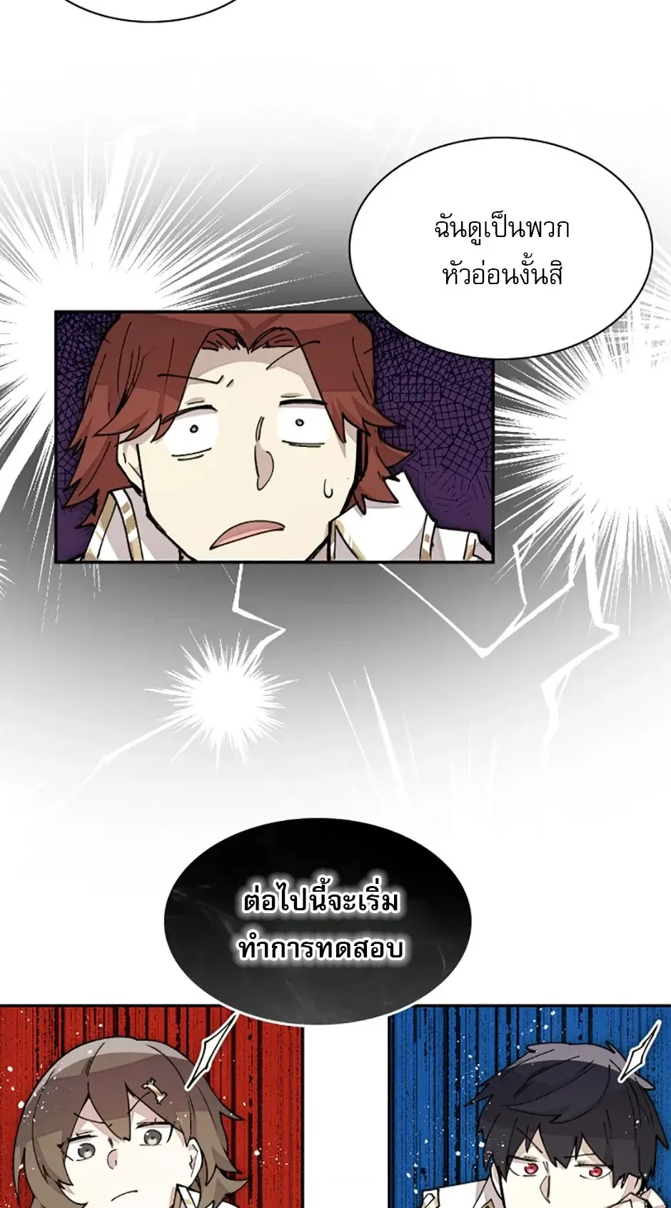 Reincarnation of the Hero Party’s Grand Mage ตอนที่ 14 หน้า 51