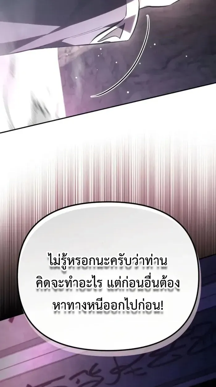 Raising Villains the Right Way ตอนที่ 6 หน้า 132