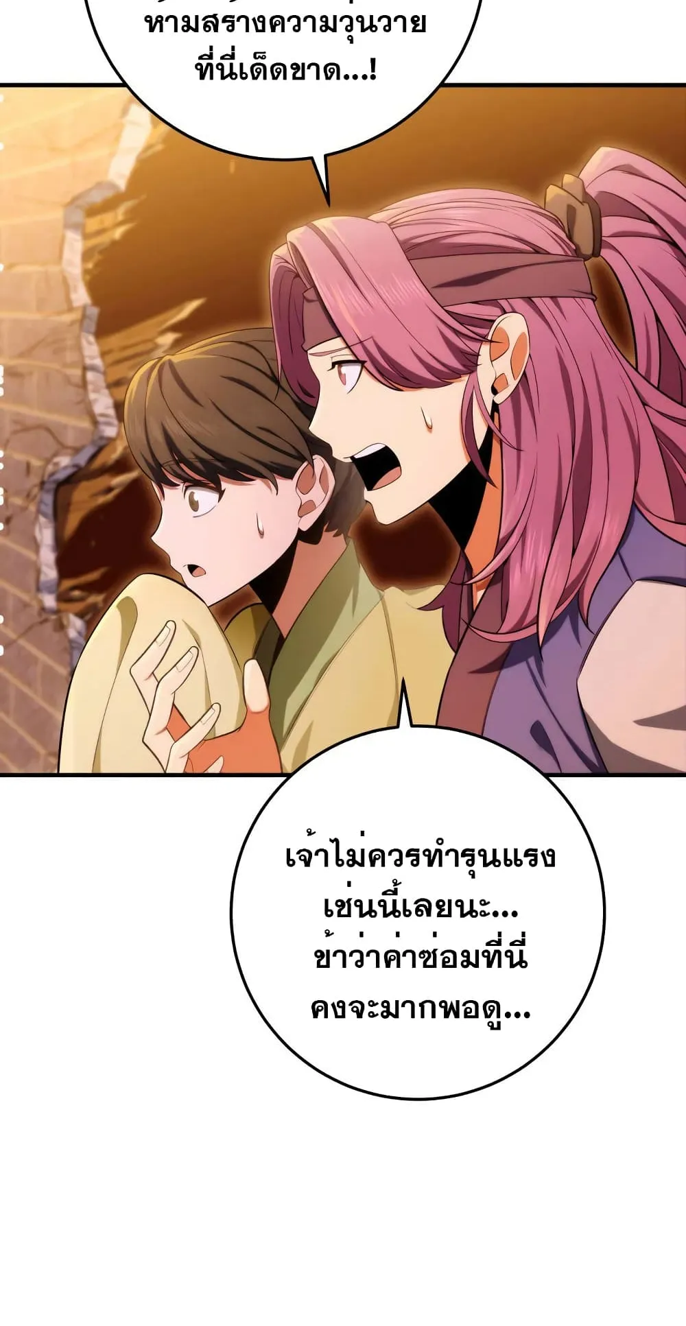 Heavenly Inquisition Sword ตอนที่ 16 หน้า 52