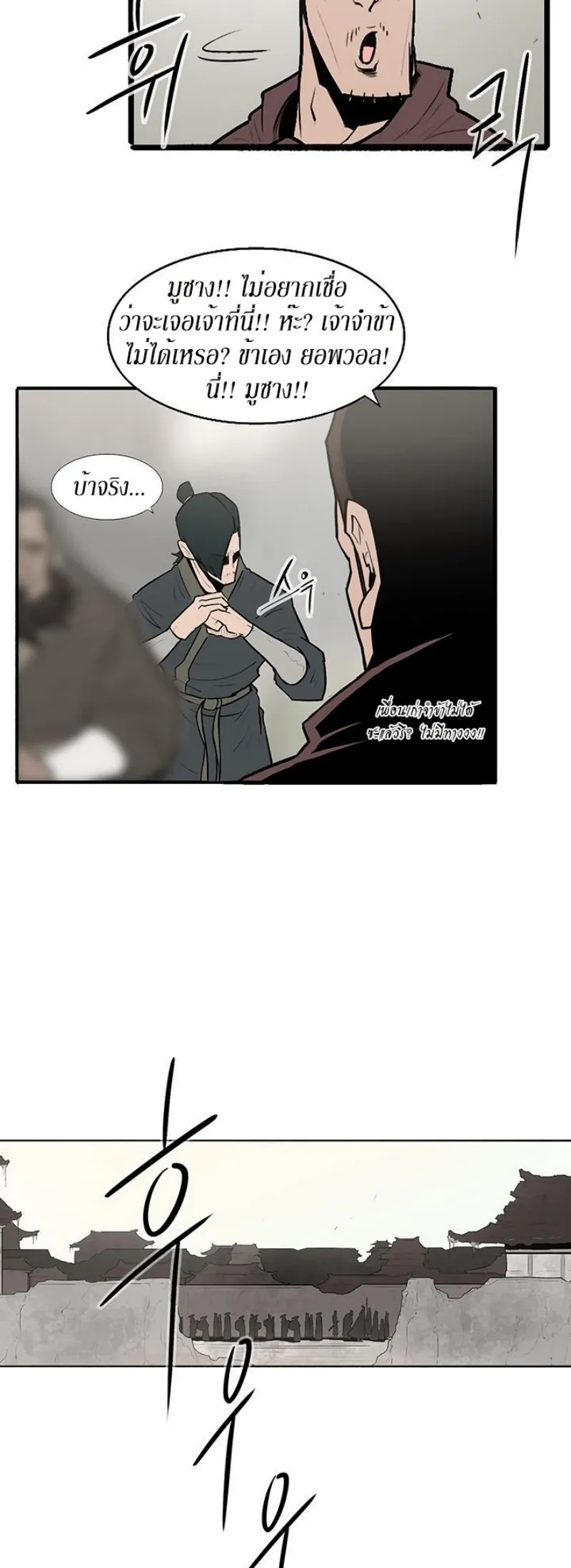 Legend of the Northern Blade ตอนที่ 6 หน้า 6