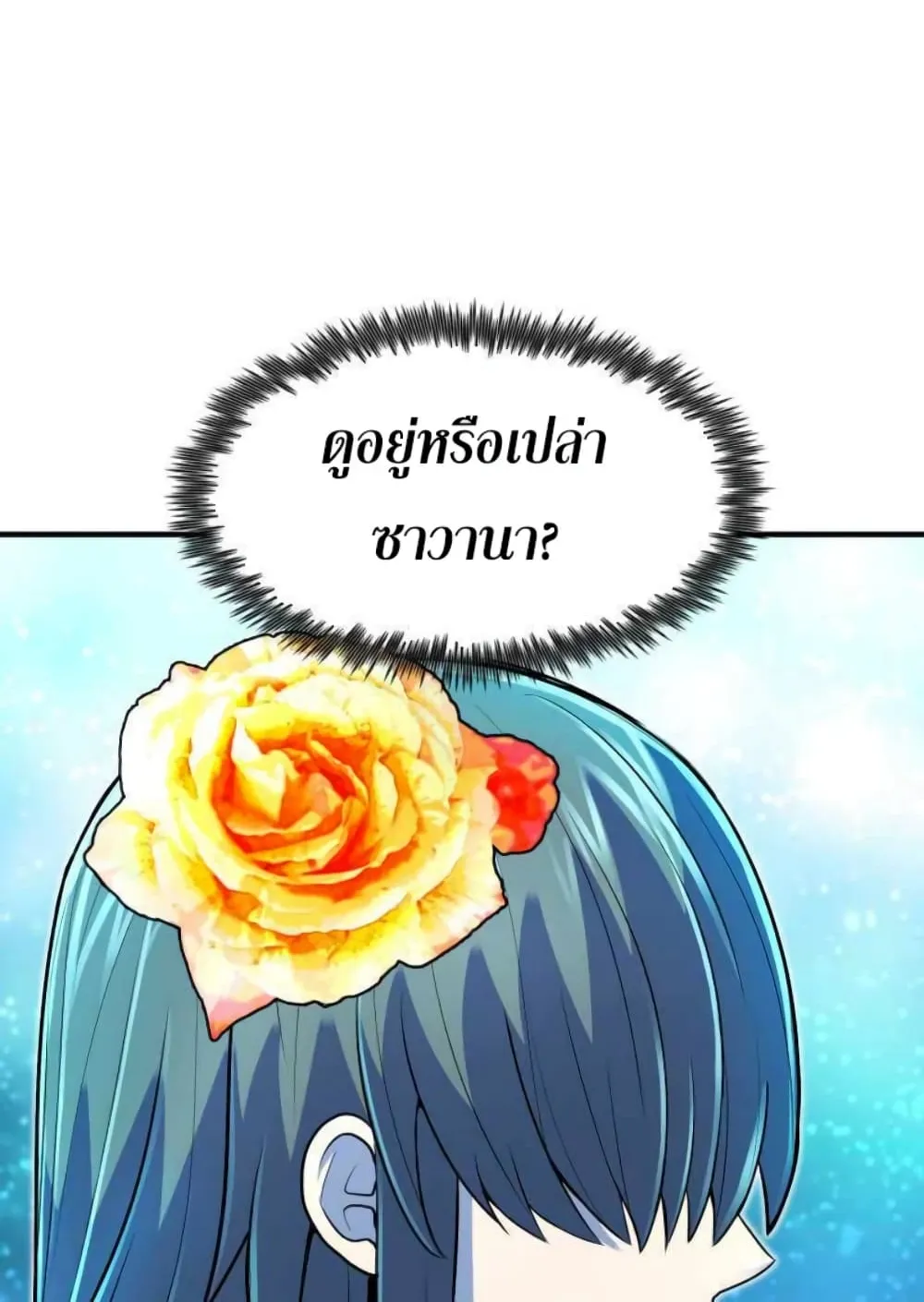 Standard of Reincarnation ตอนที่ 13 หน้า 15