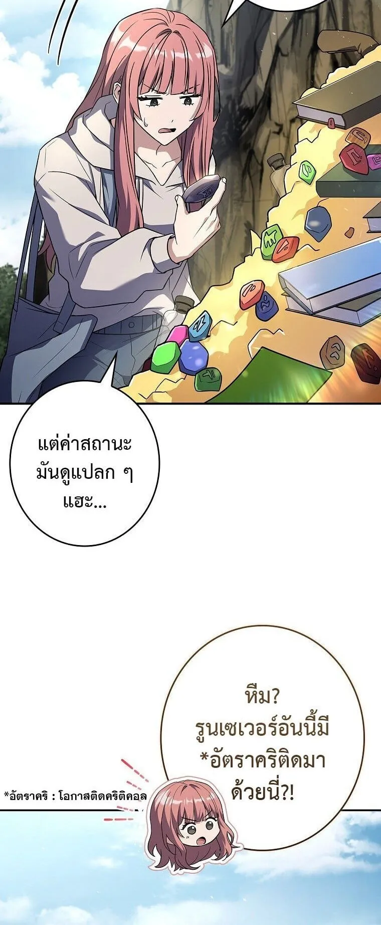 Only I Have an EX-Grade Summon ตอนที่ 22 หน้า 56