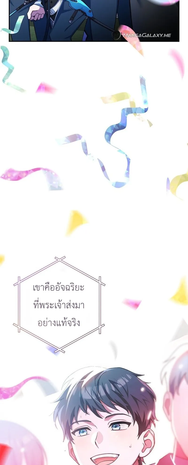 Genius Archer’s Streaming ตอนที่ 1 หน้า 17