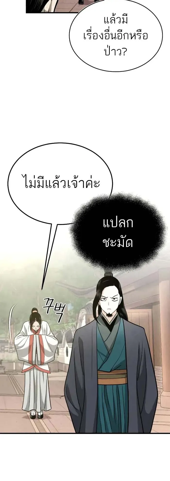 Records of the Demonic Path’s Return ตอนที่ 2 หน้า 47