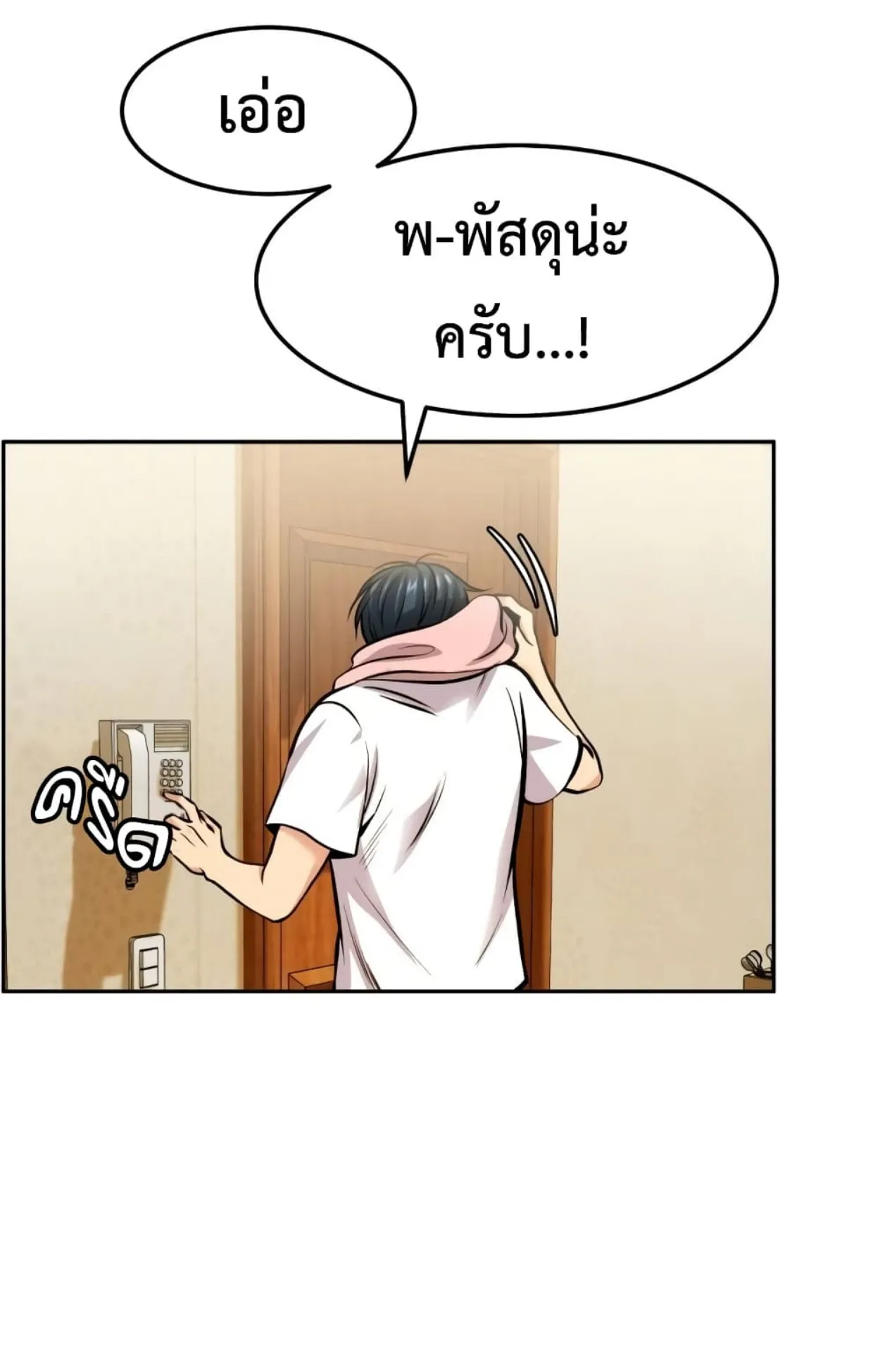 Monsters (2022) ตอนที่ 3 หน้า 67