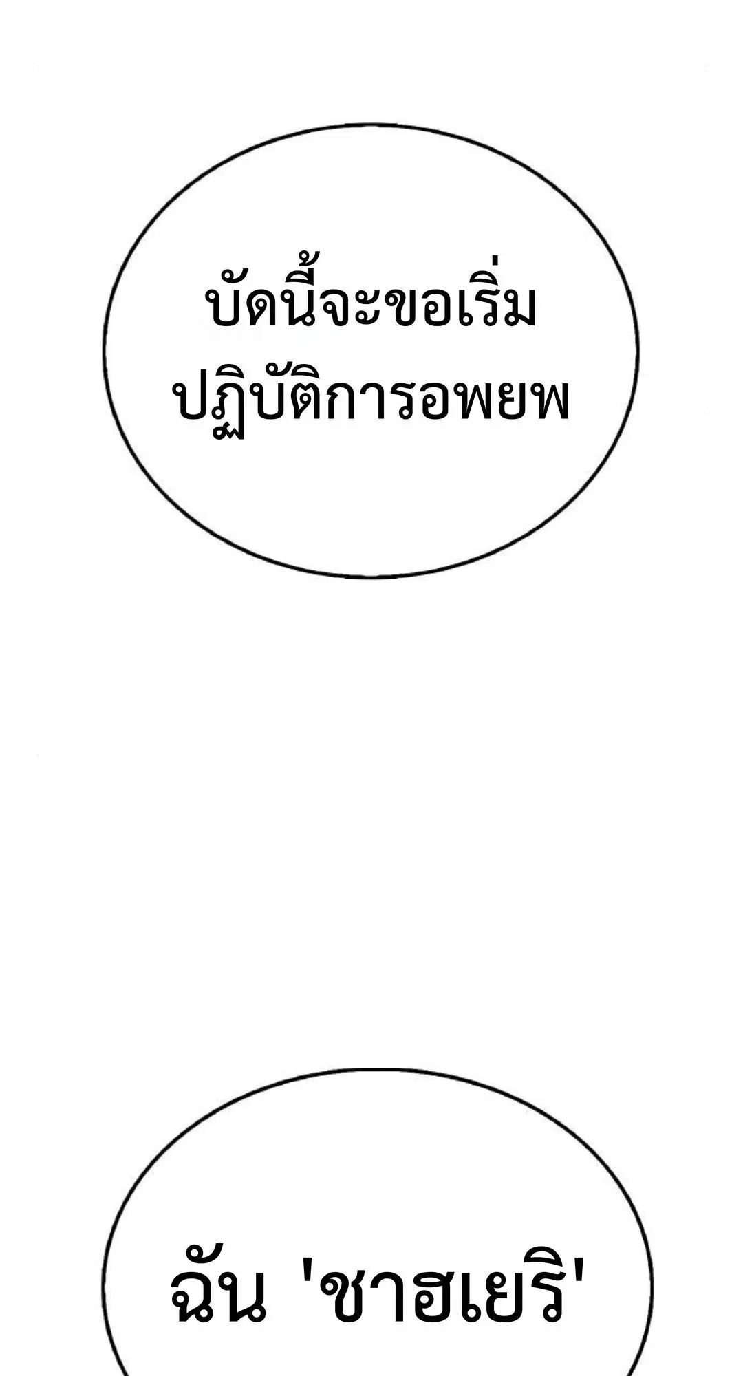Zombie Papa ตอนที่ 4 หน้า 82
