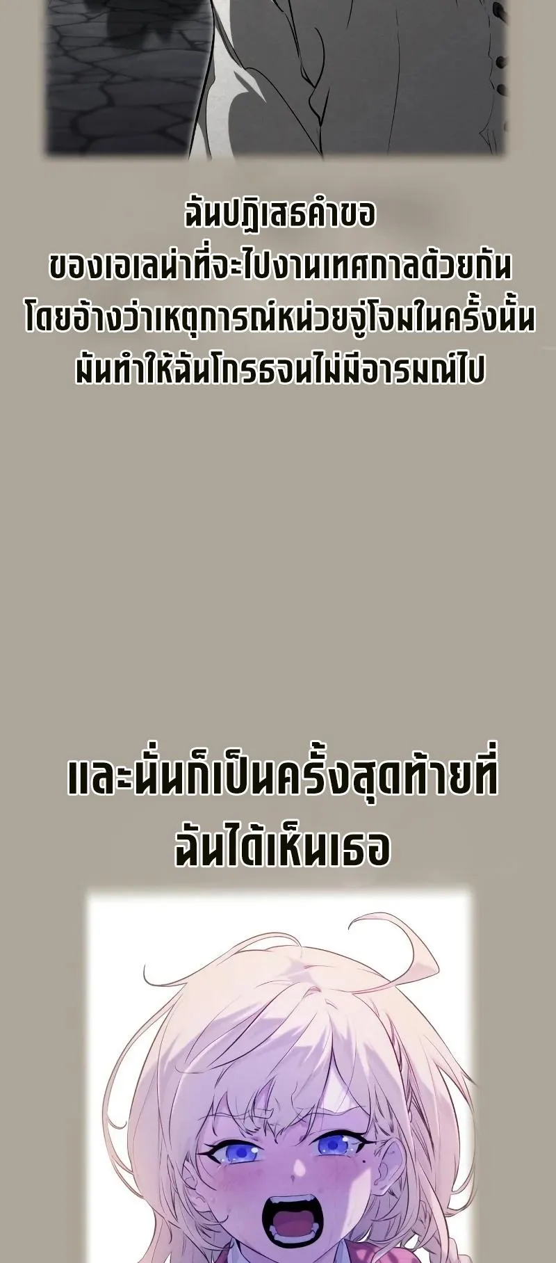 The Regressed Mercenary’s Machinations ตอนที่ 3 หน้า 17