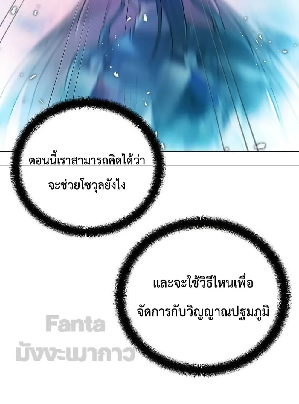 Millennium Spinning ตอนที่ 54 หน้า 19