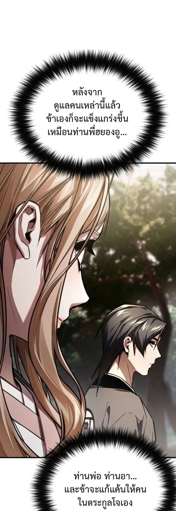The Demon God ตอนที่ 12 หน้า 15