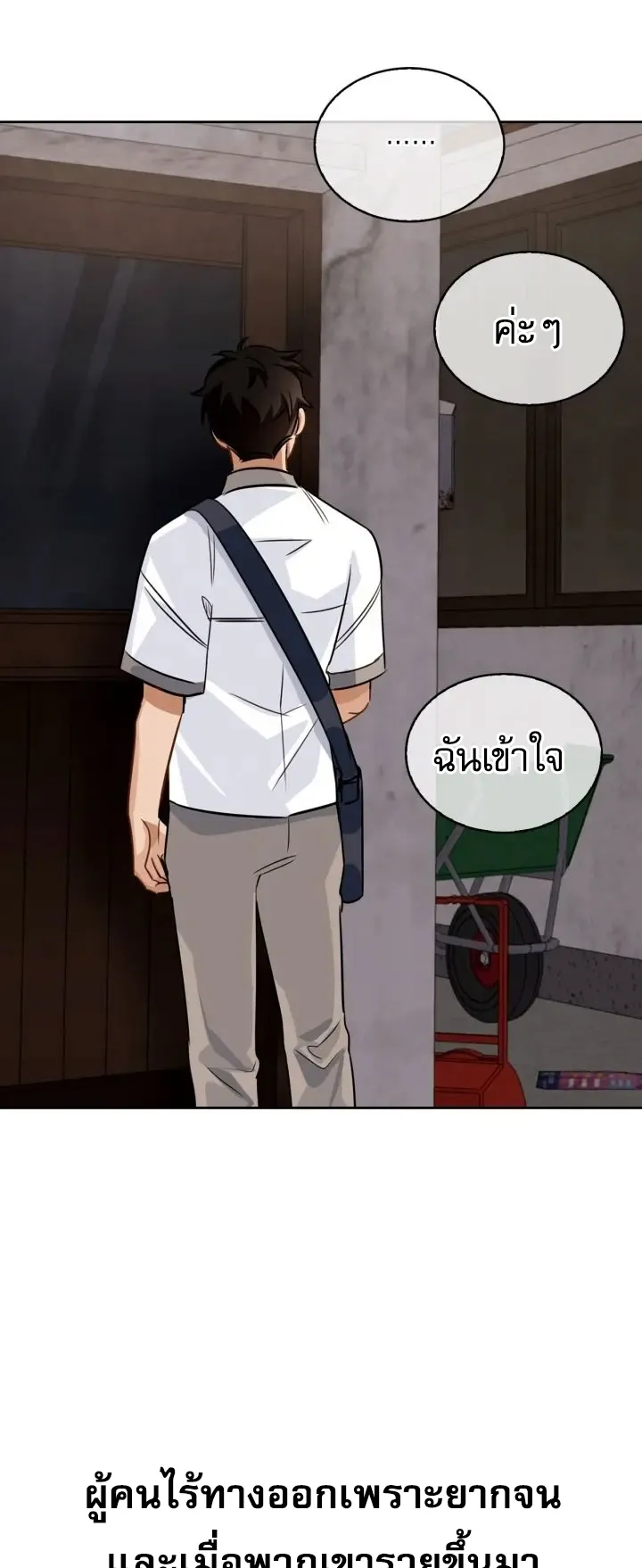 Be the Actor ตอนที่ 3 หน้า 64