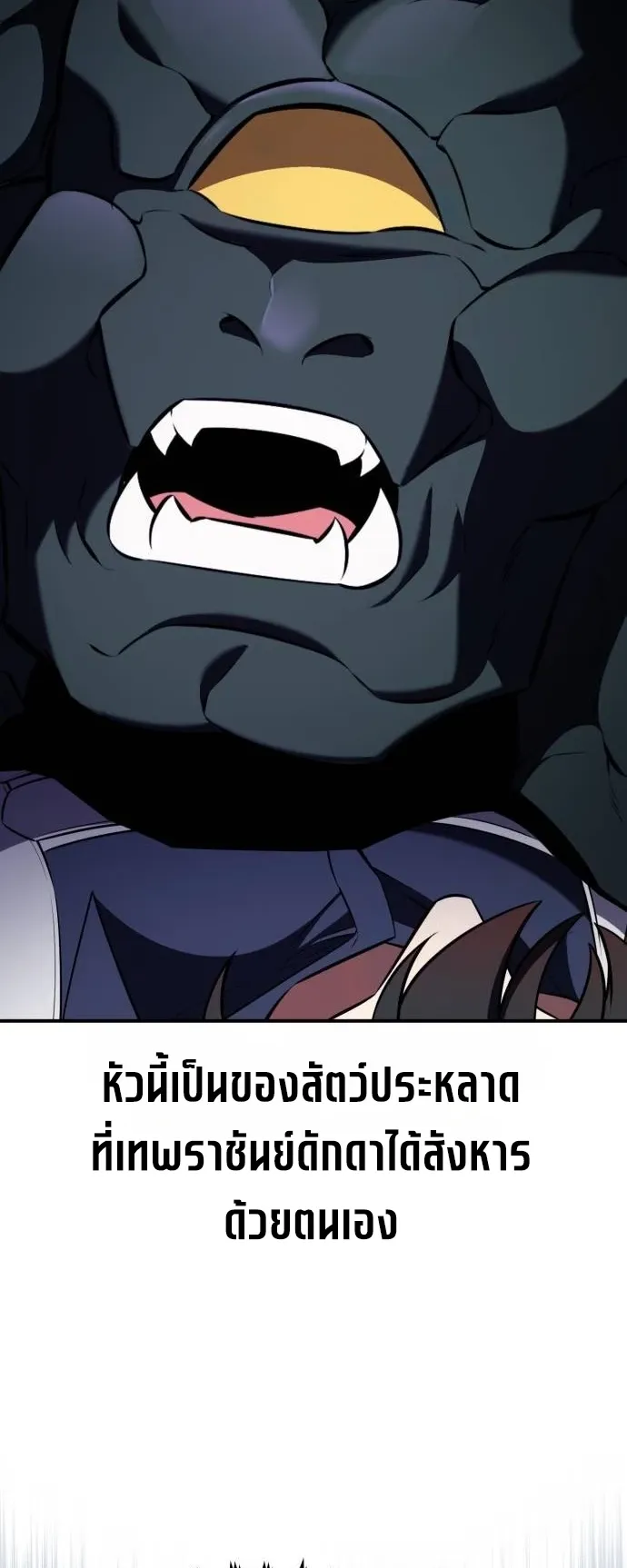 I Killed an Academy Player ตอนที่ 86 หน้า 42