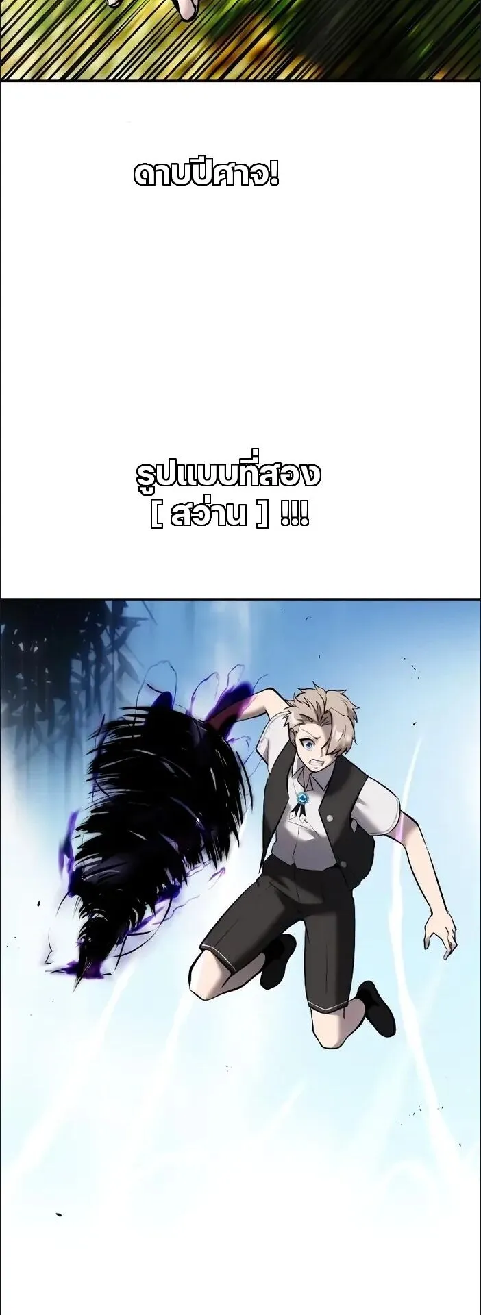 Secretly More Powerful Than the Hero ตอนที่ 11 หน้า 34