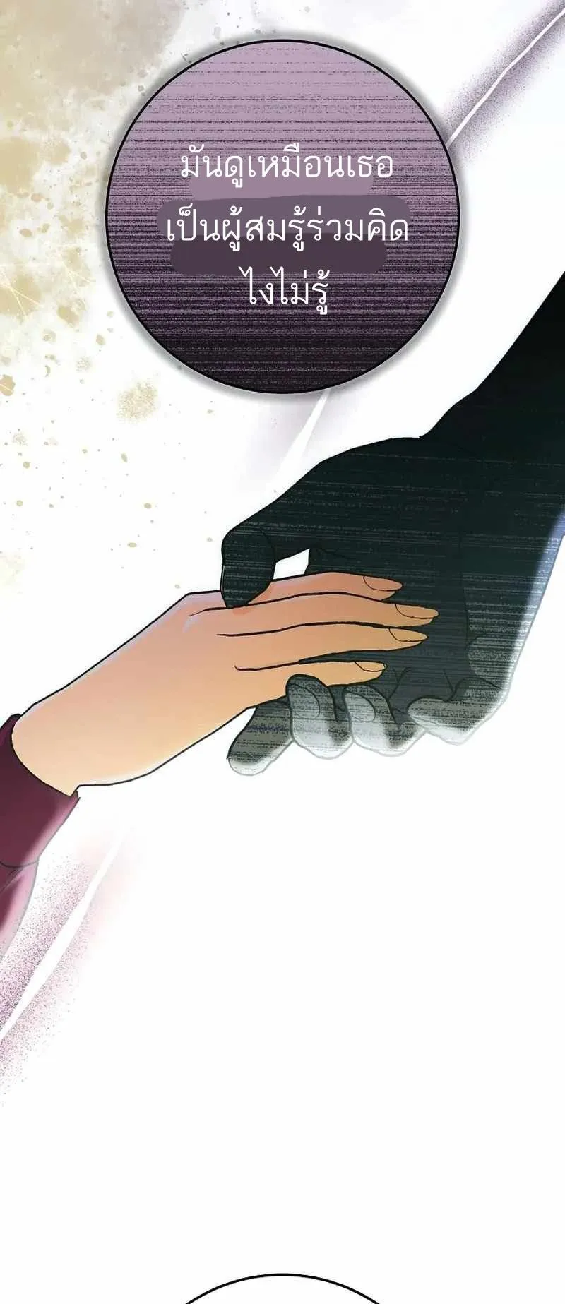 I Became a Civil Servant in a Magical World ตอนที่ 18 หน้า 8