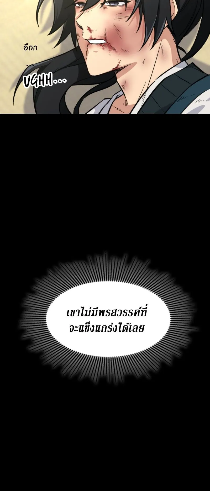 The Laws of Cultivation ตอนที่ 1 หน้า 58