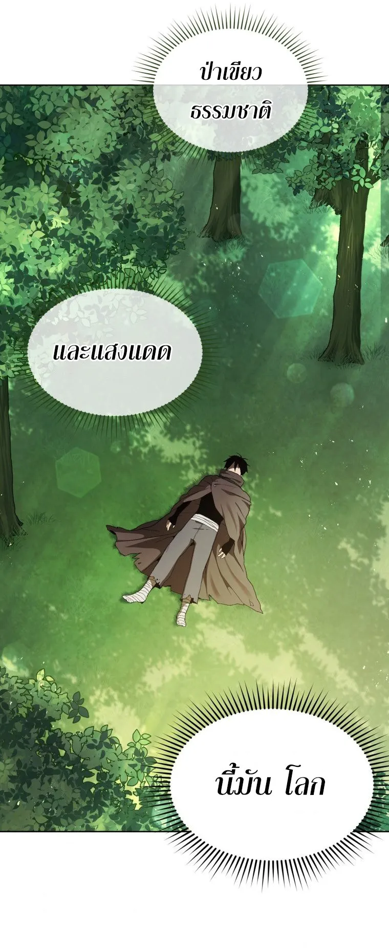 Player Who Returned 10000 Years Later ตอนที่ 3 หน้า 73