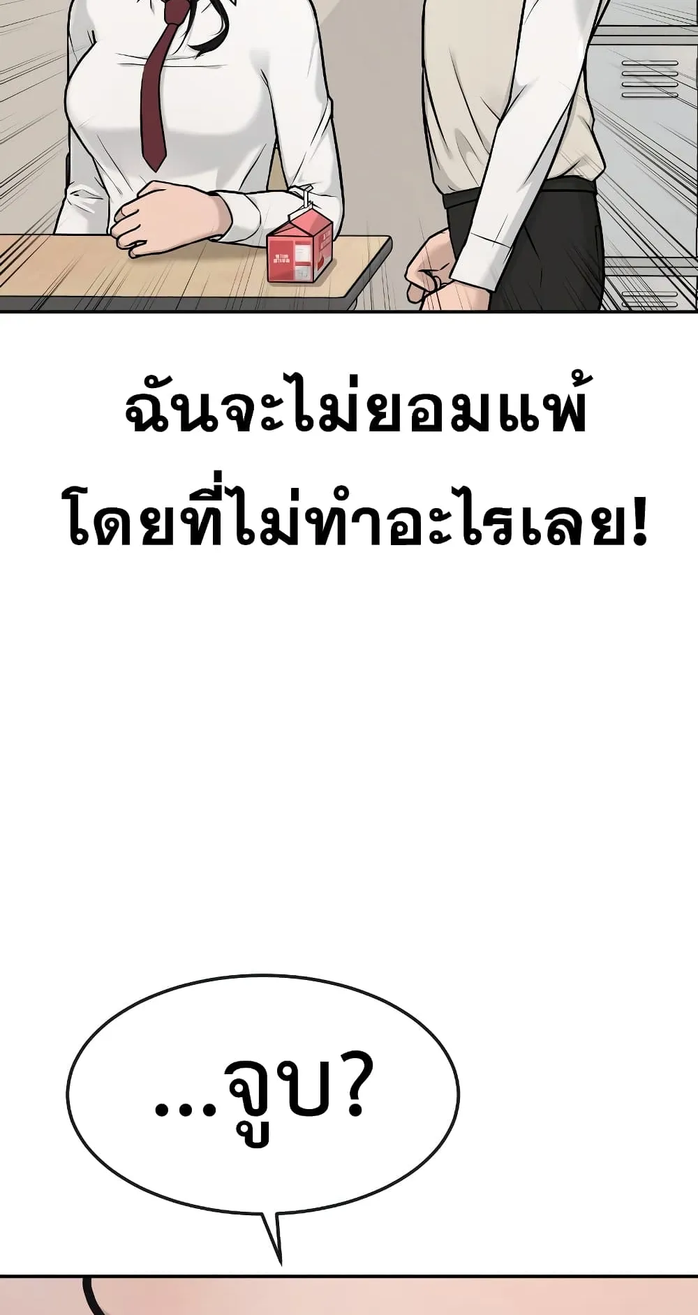 Quest Supremacy ตอนที่ 2 หน้า 74