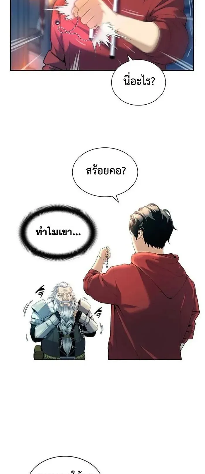 Levelling Up In An Exclusive Dungeon ตอนที่ 3 หน้า 32