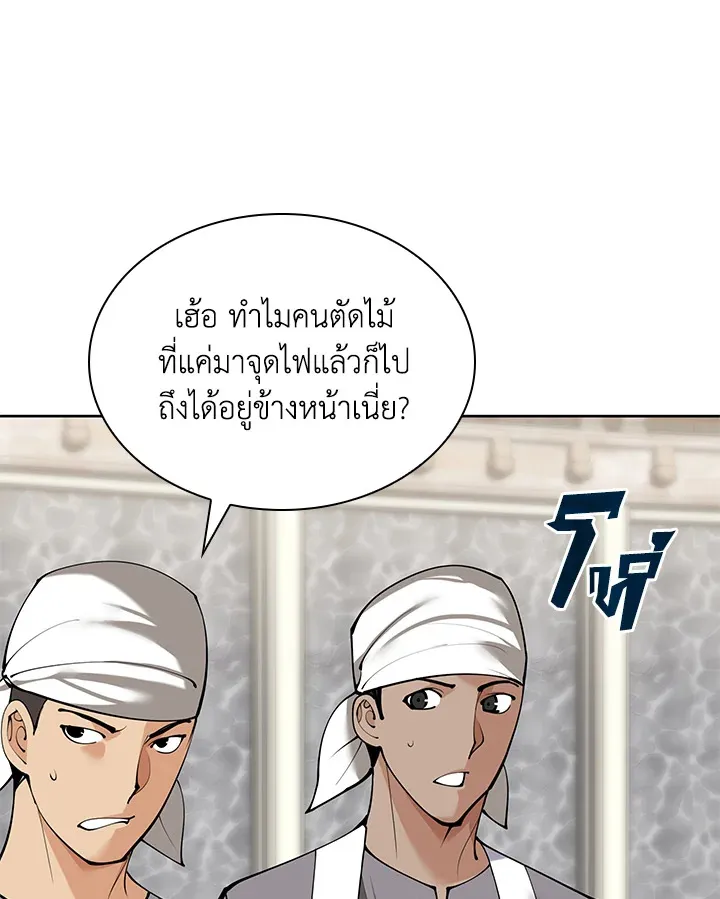 Overgeared ตอนที่ 261 หน้า 9