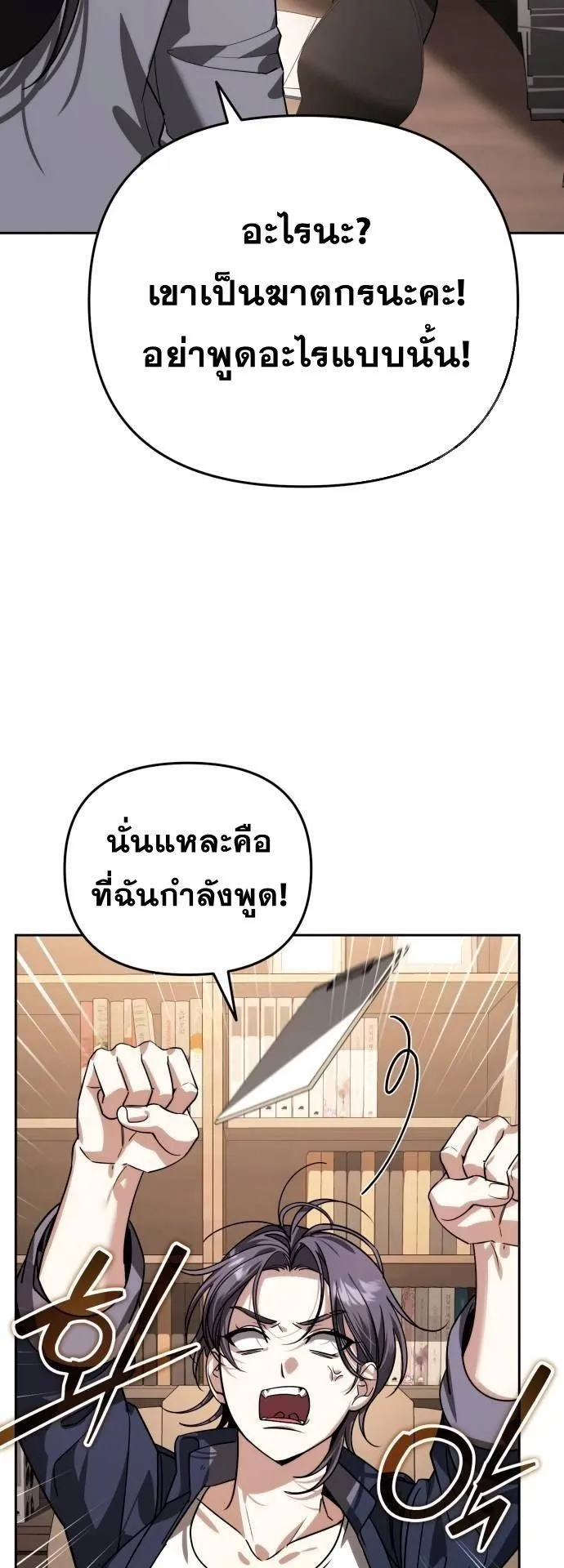 Sovereign of the Infinite Clones ตอนที่ 14 หน้า 9