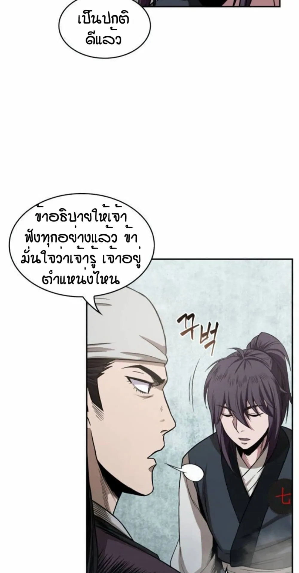 Nano Machine Chapter 18 หน้า 7