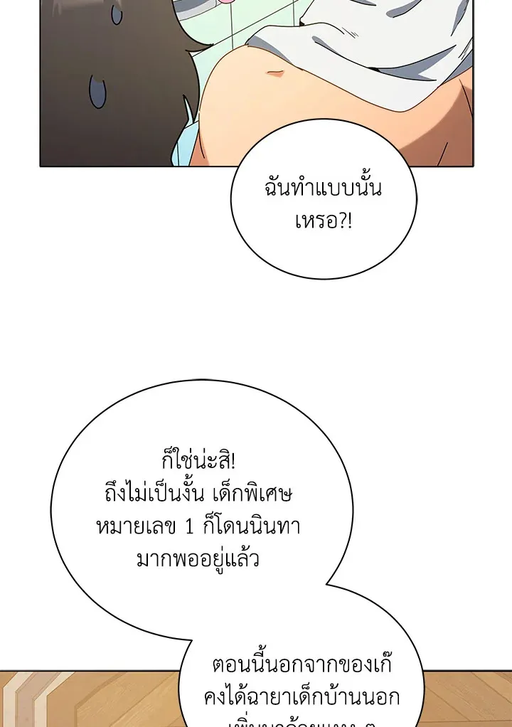 Necromancer Academy’s Genius Summoner Chapter 14 หน้า 37