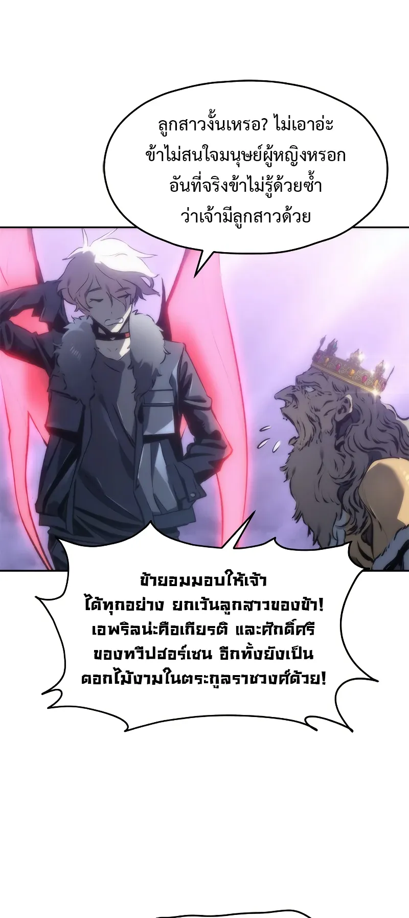 Why I Quit Being the Demon King ตอนที่ 1 หน้า 121