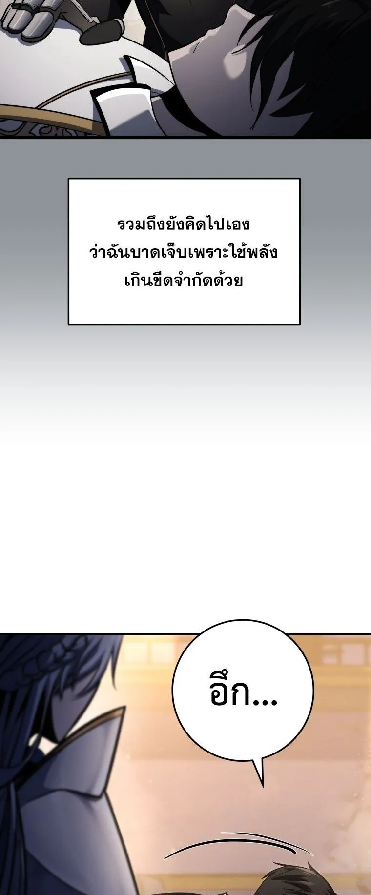 A Dragonslayer’s Peerless Regression ตอนที่ 42 หน้า 21