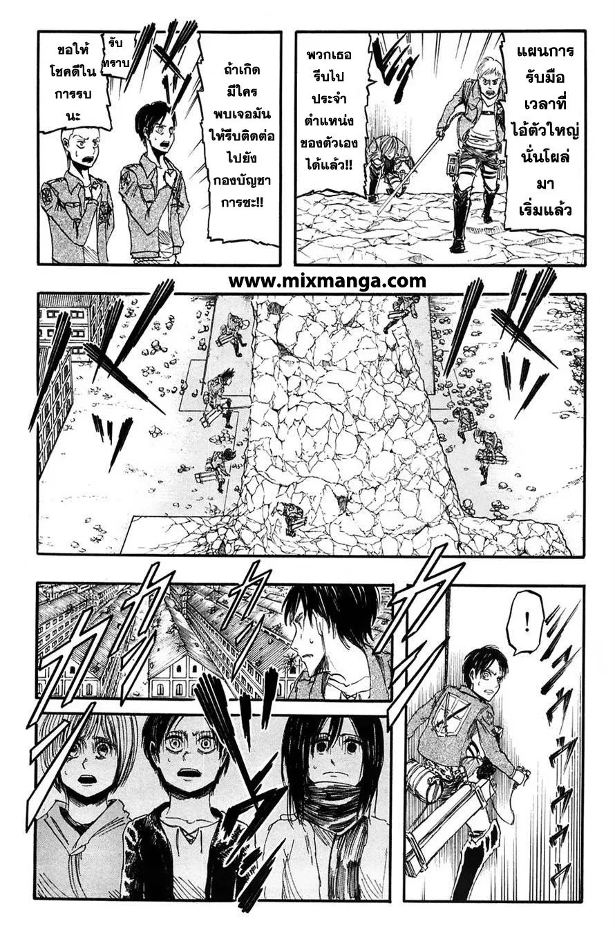 Attack on Titan ตอนที่ 4 หน้า 13