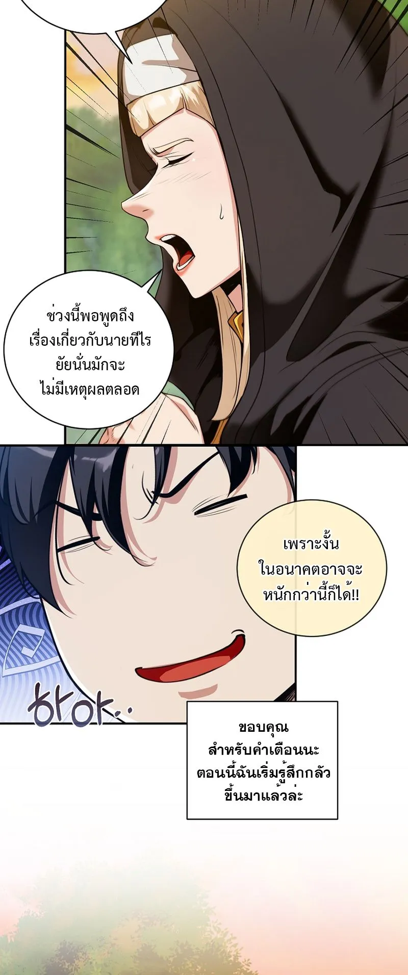 Fated to Be Loved by Villains ตอนที่ 18 หน้า 35