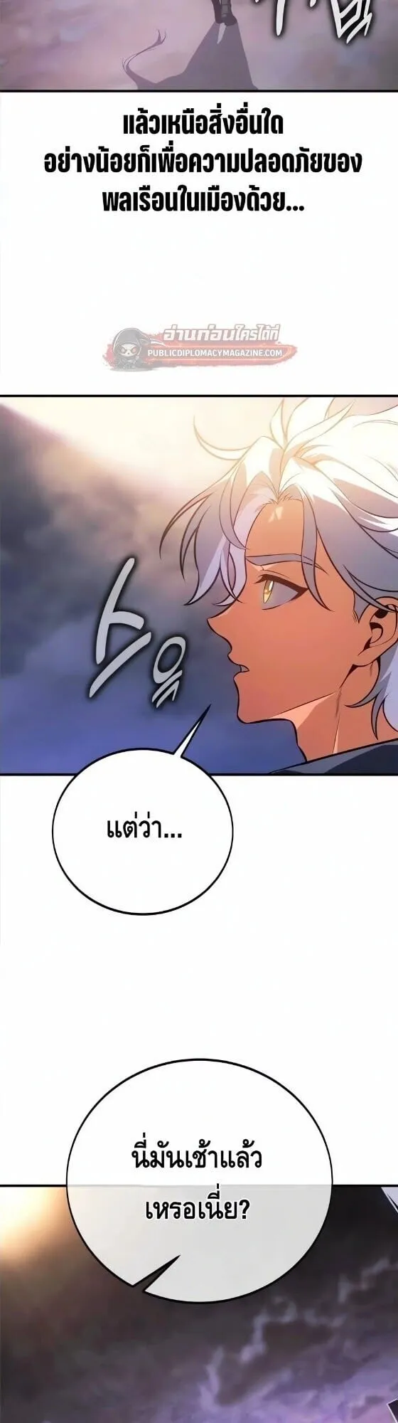 I Killed an Academy Player ตอนที่ 124 หน้า 25