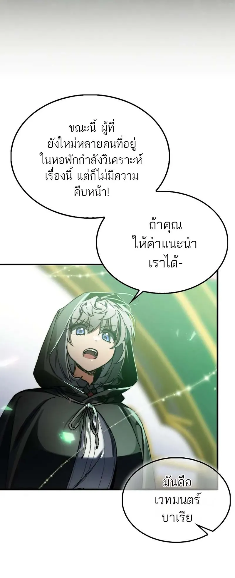 A Villain’s Will to Survive ตอนที่ 3 หน้า 58