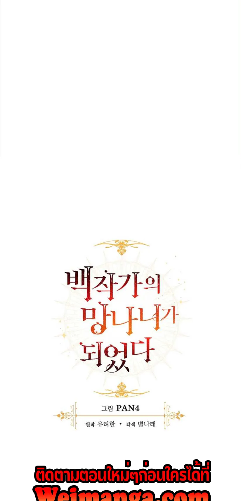 Trash of the Count’s Family ตอนที่ 11 หน้า 9