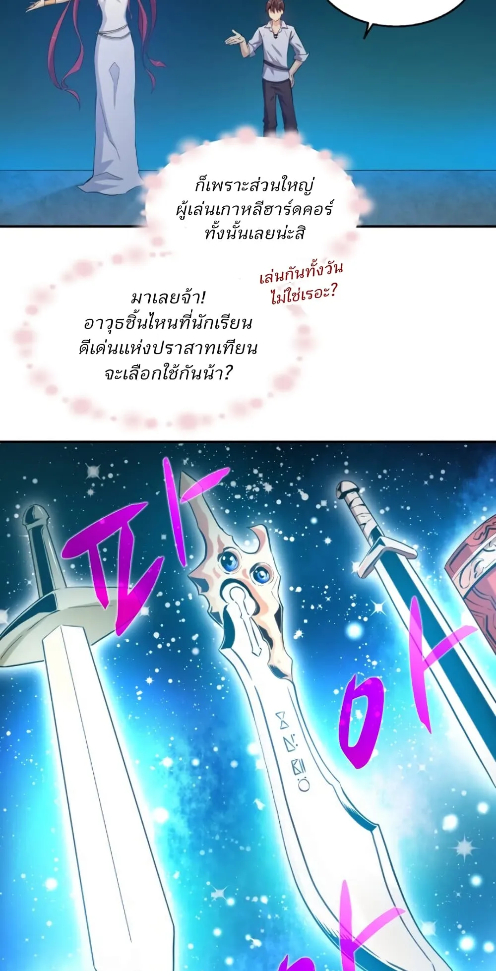 Arcane Sniper ตอนที่ 2 หน้า 75