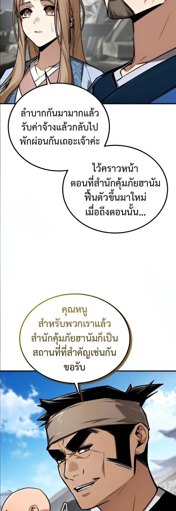 The Demon God ตอนที่ 24 หน้า 32