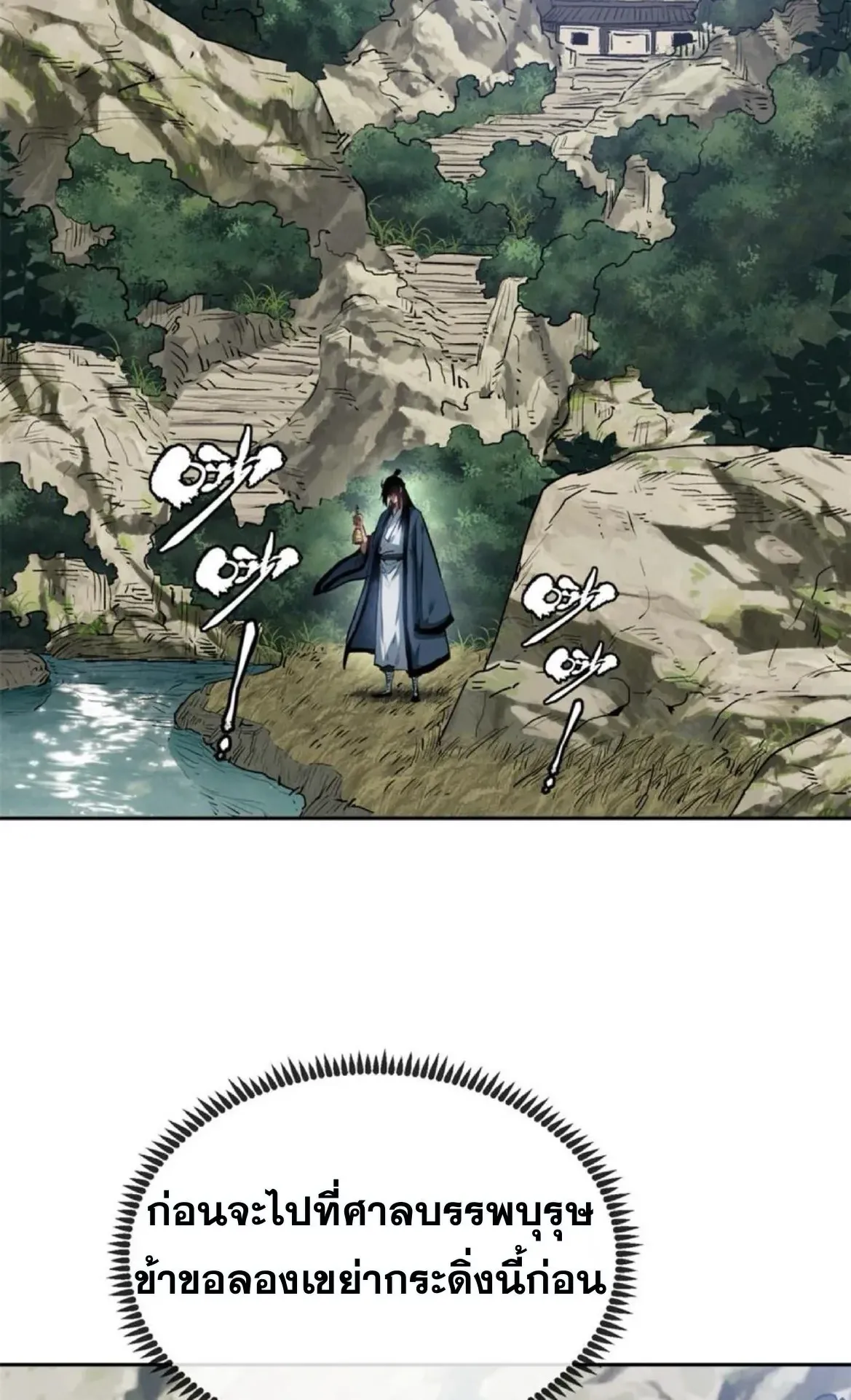 Dao of the Bizarre Immortal ตอนที่ 32 หน้า 21