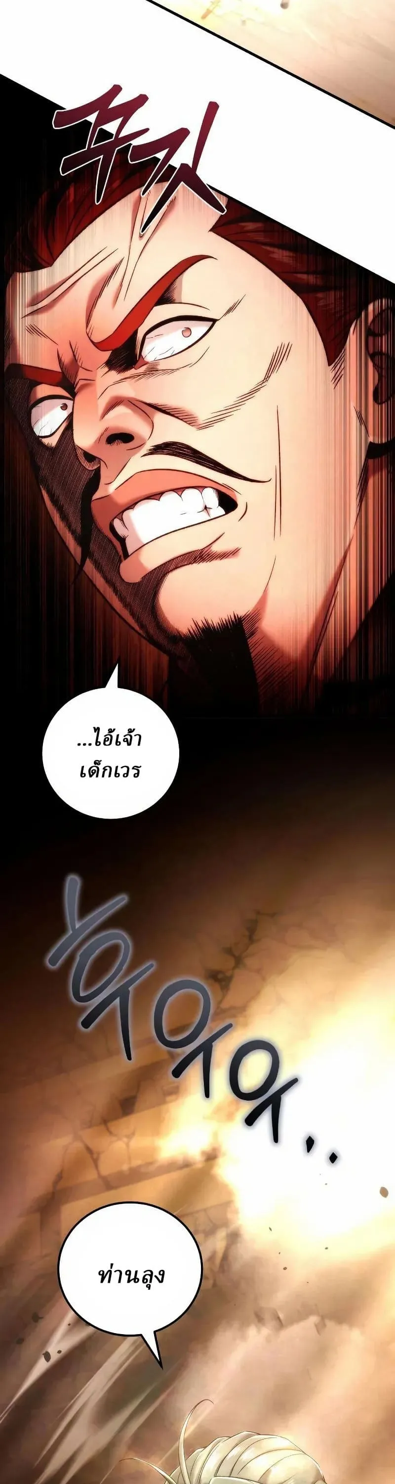 Sichuan’s Supreme King ตอนที่ 12 หน้า 72