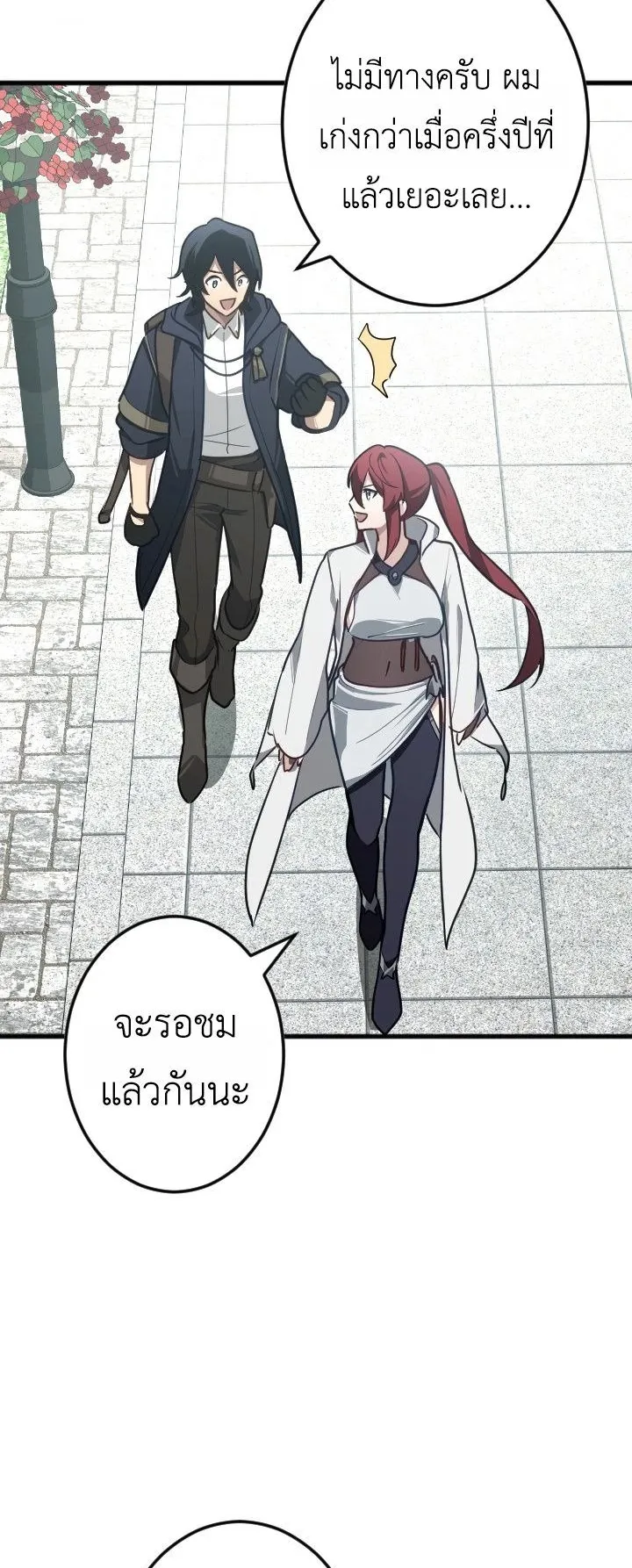 The Magic Theory of the Regressed Sword Saint ตอนที่ 8 หน้า 25