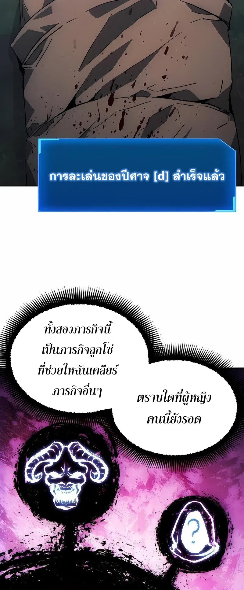 How To Live As a Villain ตอนที่ 40 หน้า 36