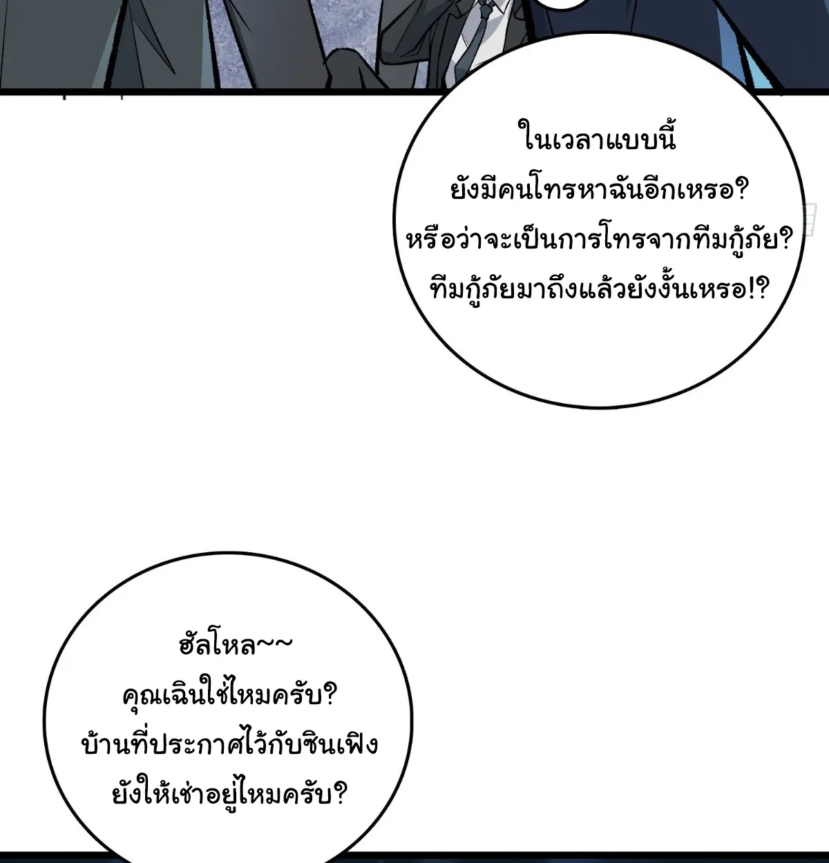 I Will Solo My Way Through This Apocalypse World ตอนที่ 6 หน้า 49