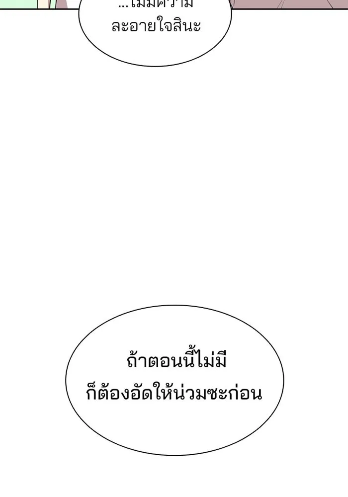 Villain to Kill ตอนที่ 3 หน้า 133