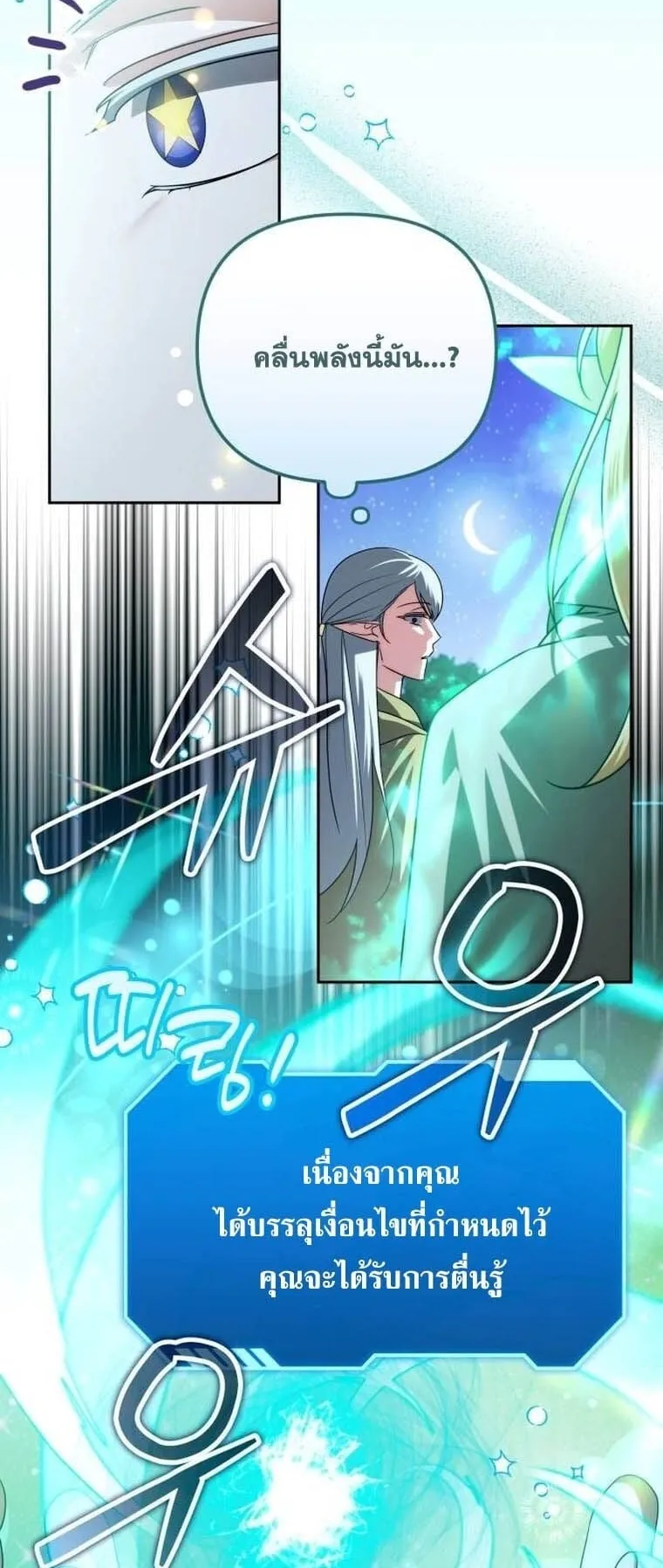 Sovereign of the Infinite Clones ตอนที่ 41 หน้า 10