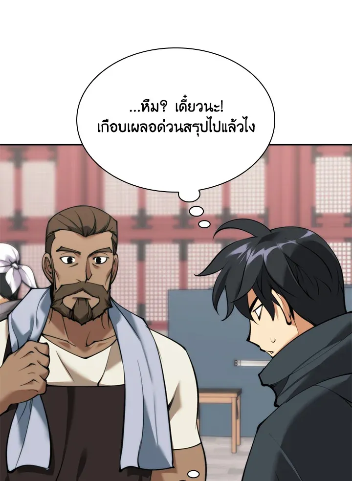 Overgeared ตอนที่ 260 หน้า 72